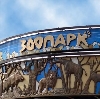 Зоопарки в Капустином Яре